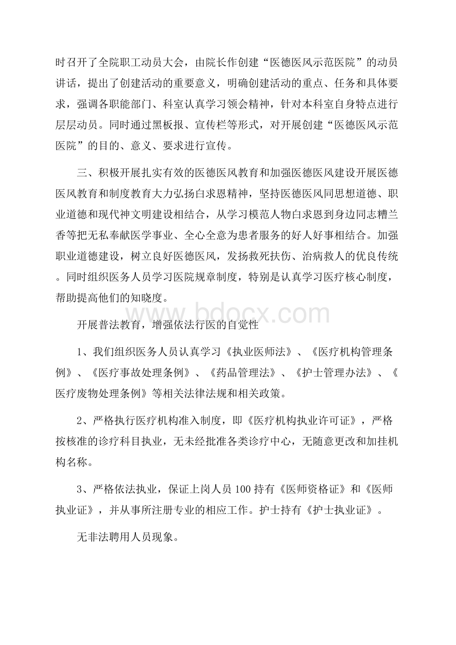 医德医风工作总结最新例文汇总.docx_第2页