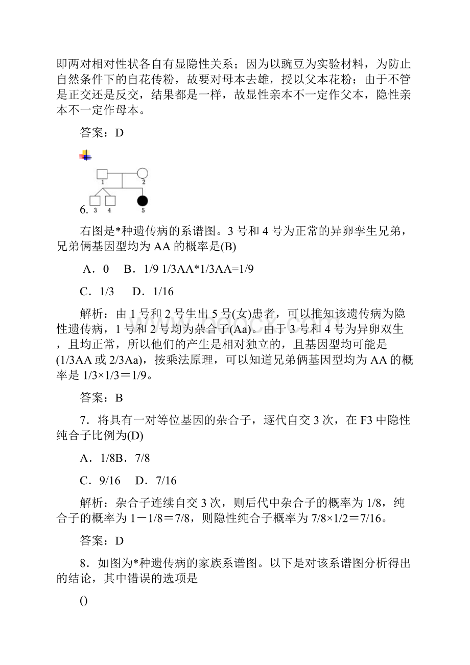 高中生物必修2经典例题.docx_第3页