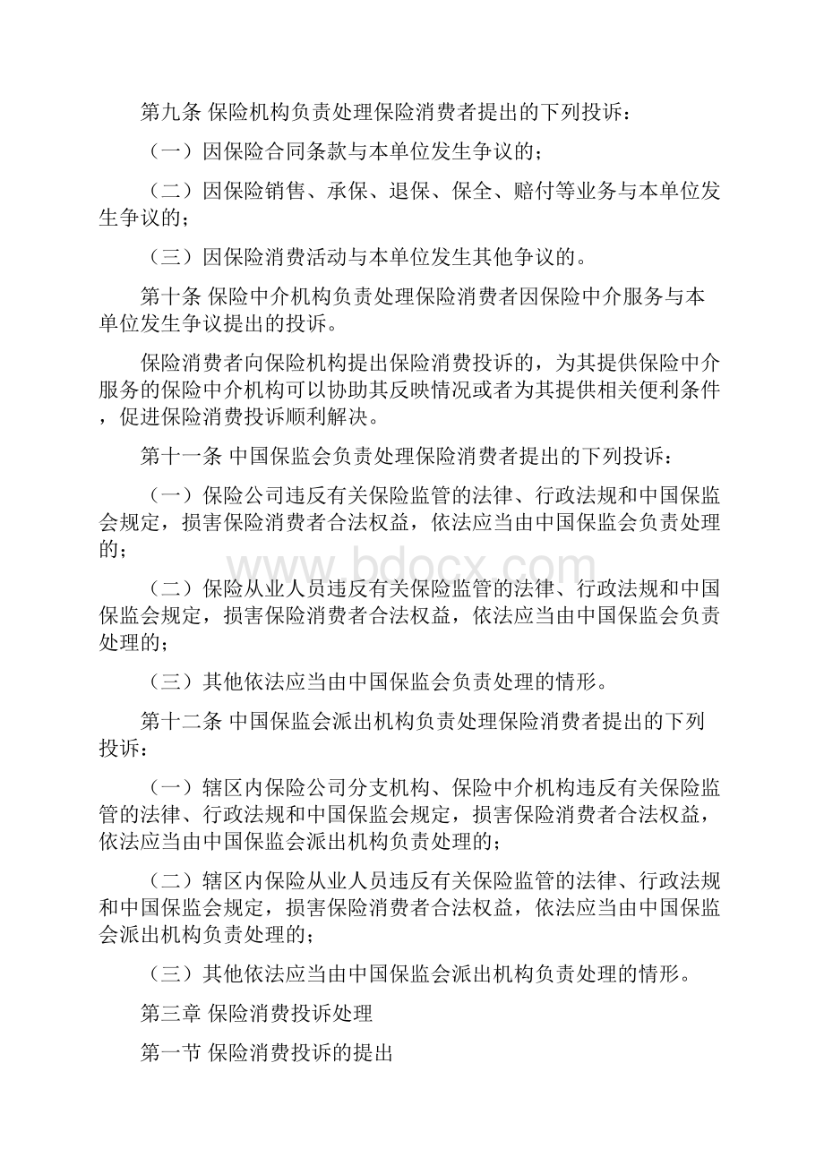 保险消费投诉处理管理办法.docx_第3页