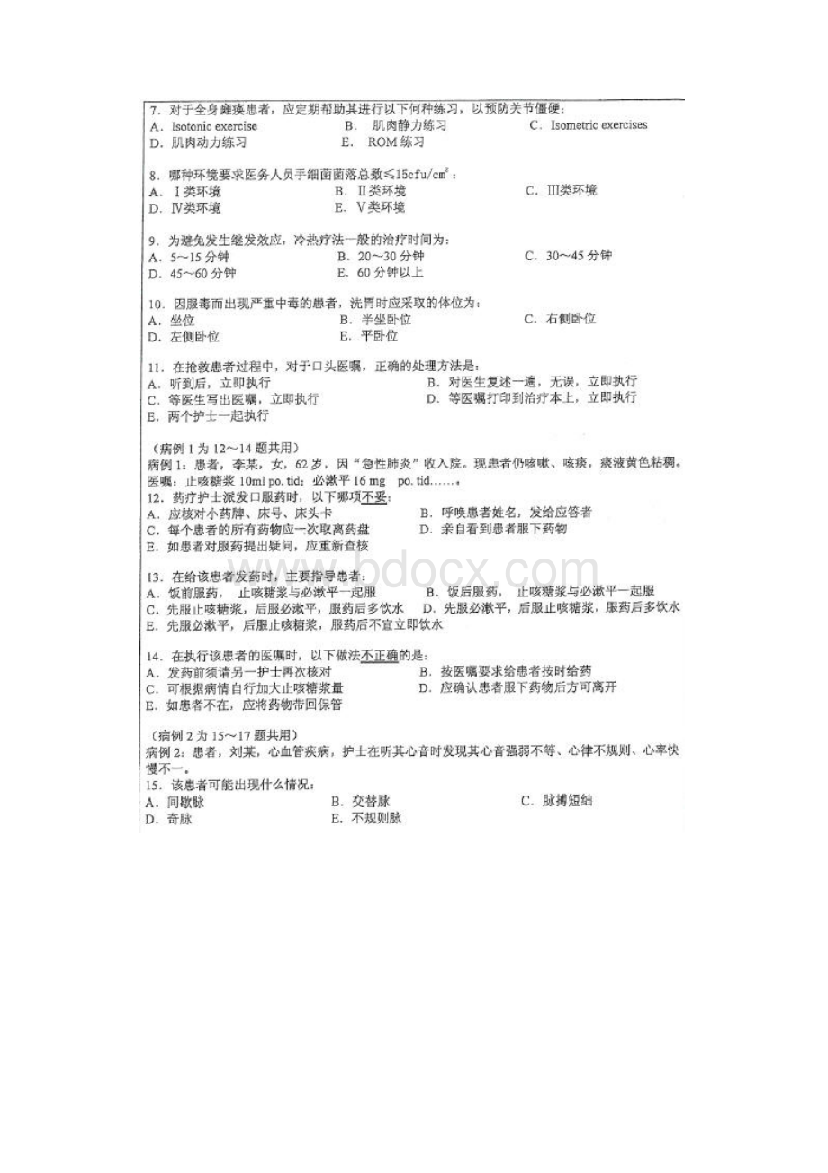 考研专业课真题.docx_第2页