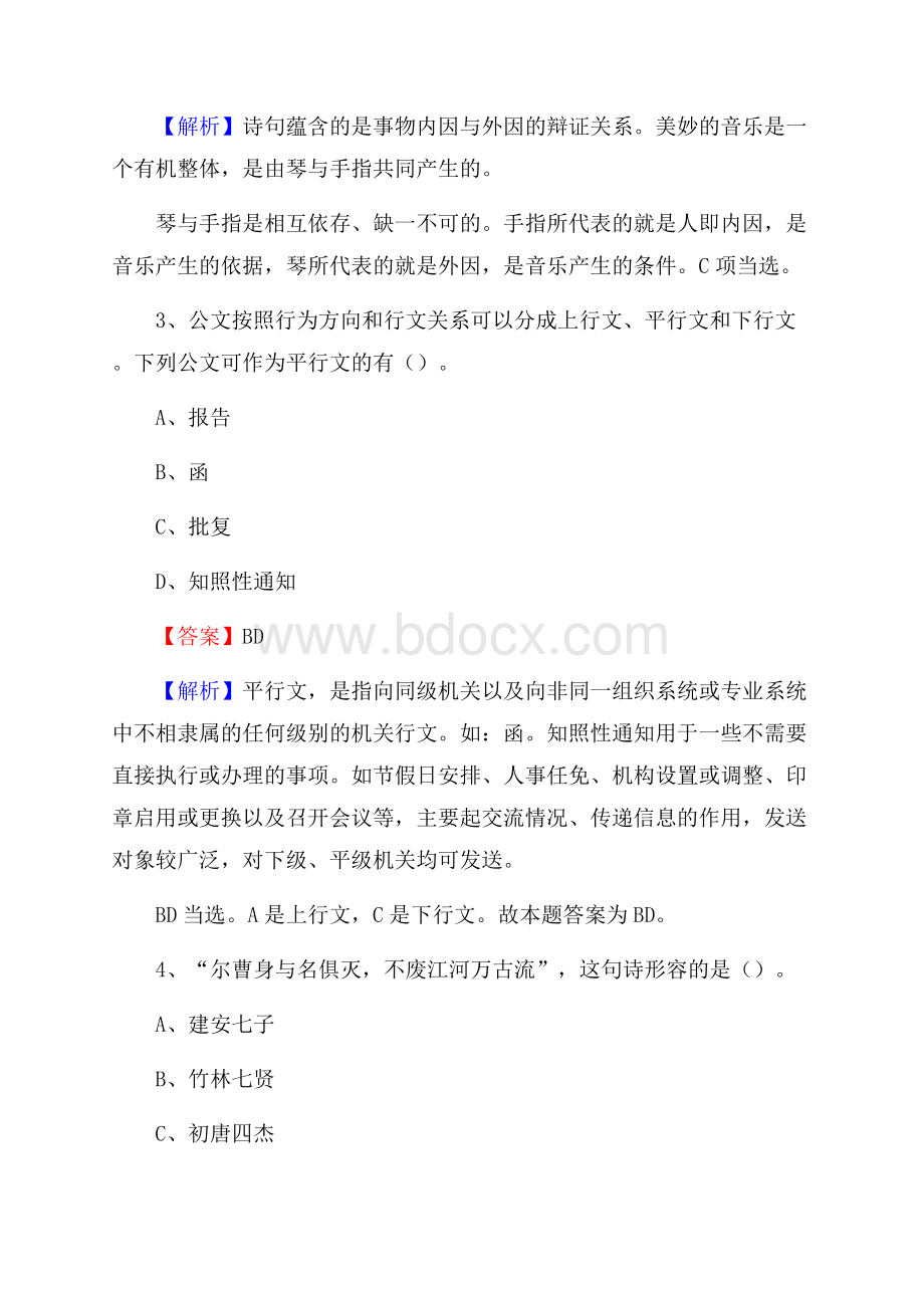 香洲区招商银行招聘考试试题及答案.docx_第2页