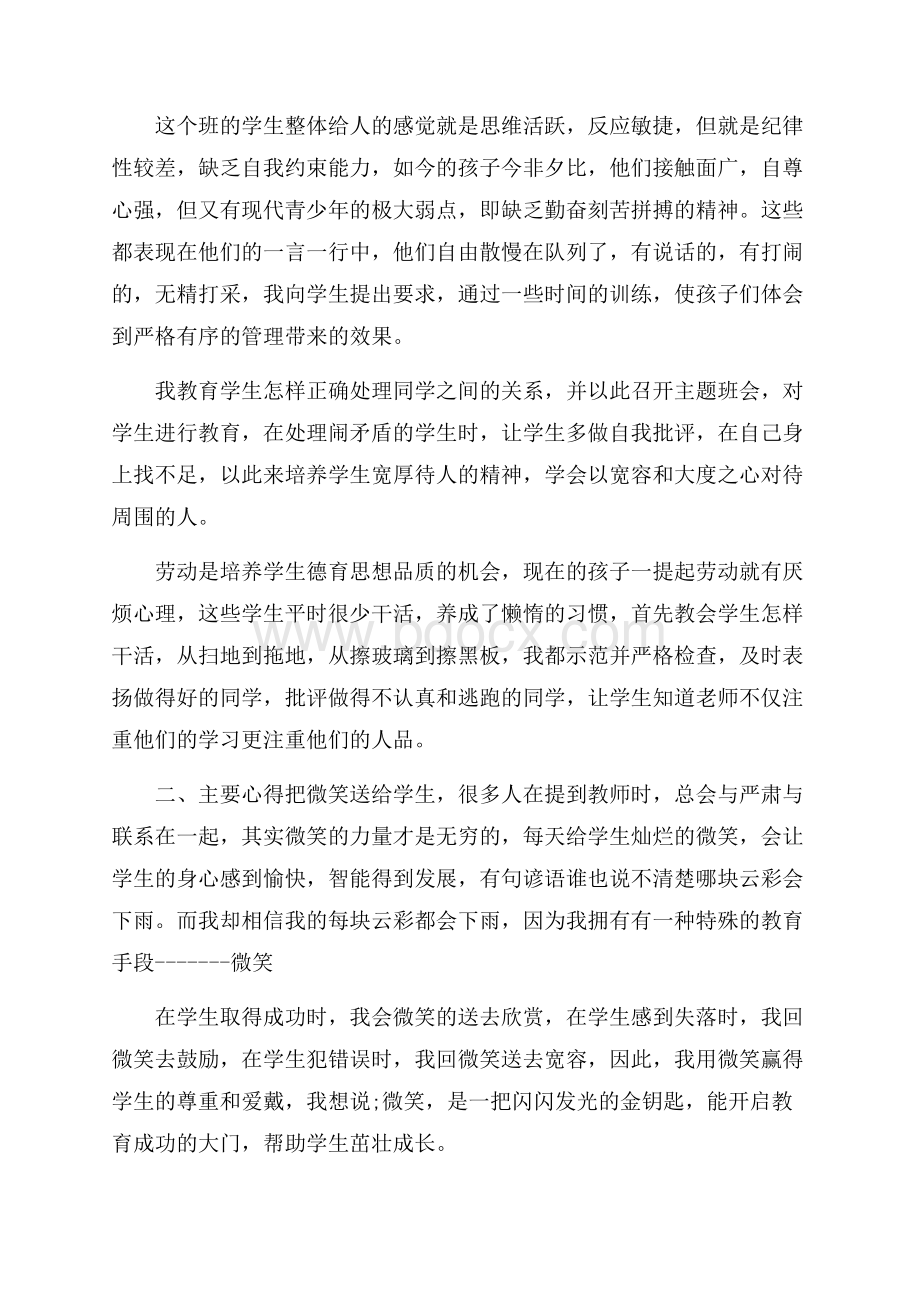 班主任工作计划初中九年级样本.docx_第2页