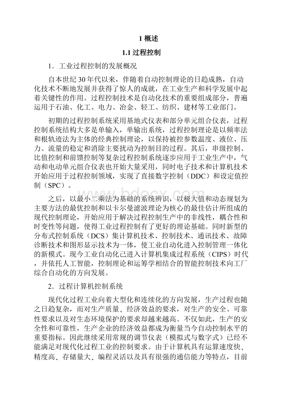 基于MATLAB的锅炉水温与流量串级控制系统设计.docx_第2页