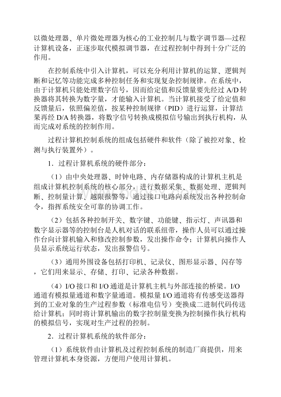 基于MATLAB的锅炉水温与流量串级控制系统设计.docx_第3页