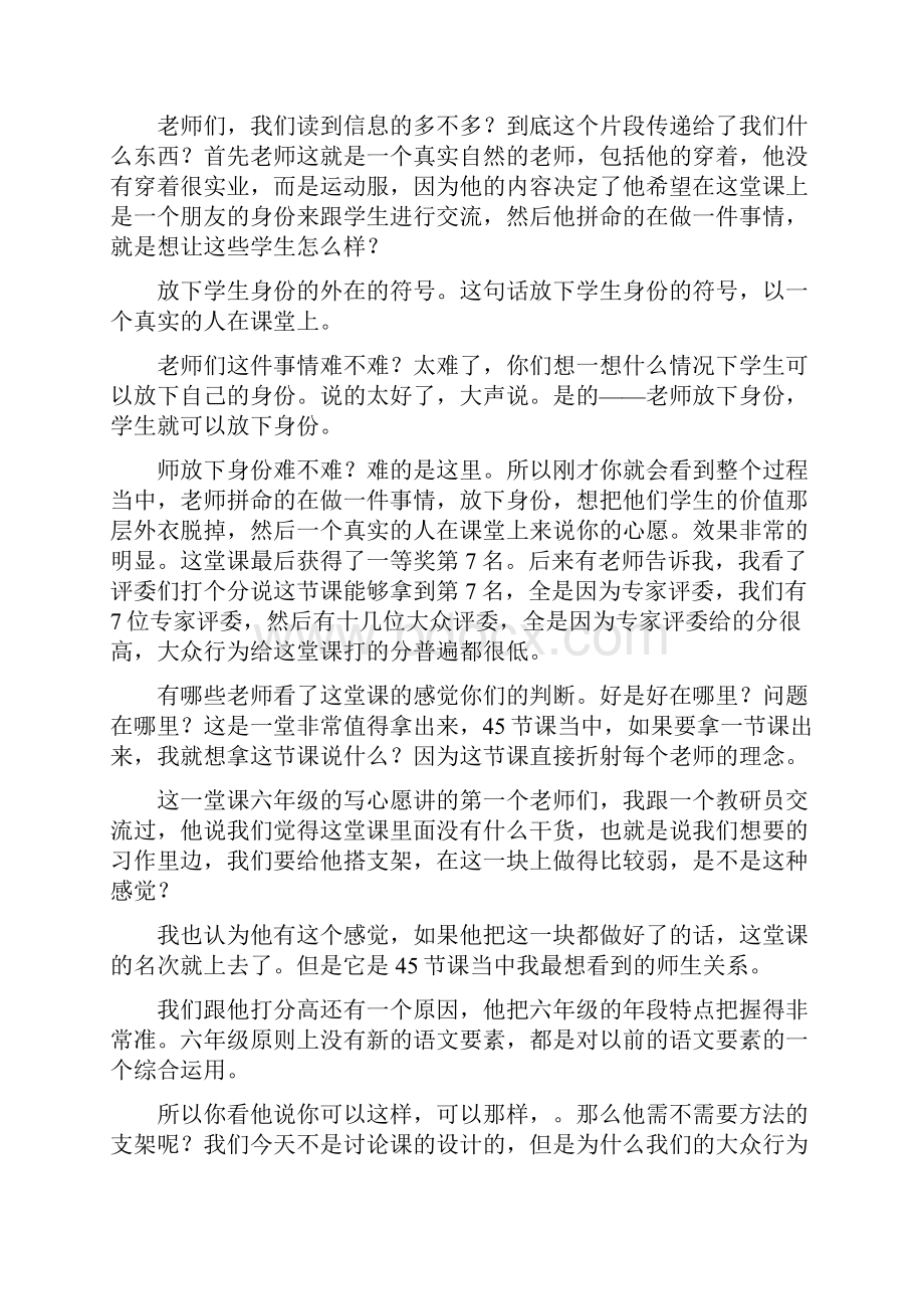 张咏梅所长关于统编教材的讲话.docx_第2页