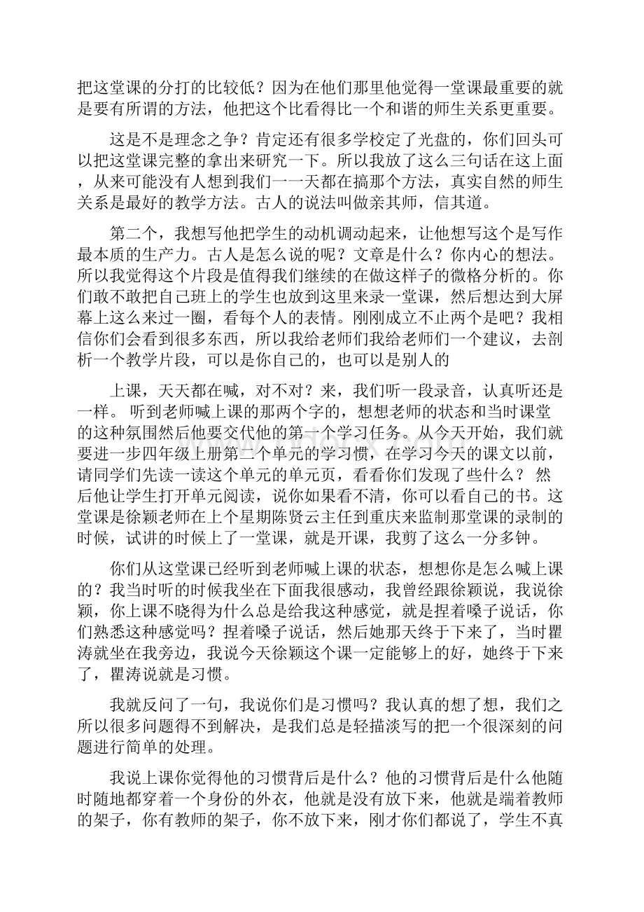 张咏梅所长关于统编教材的讲话.docx_第3页