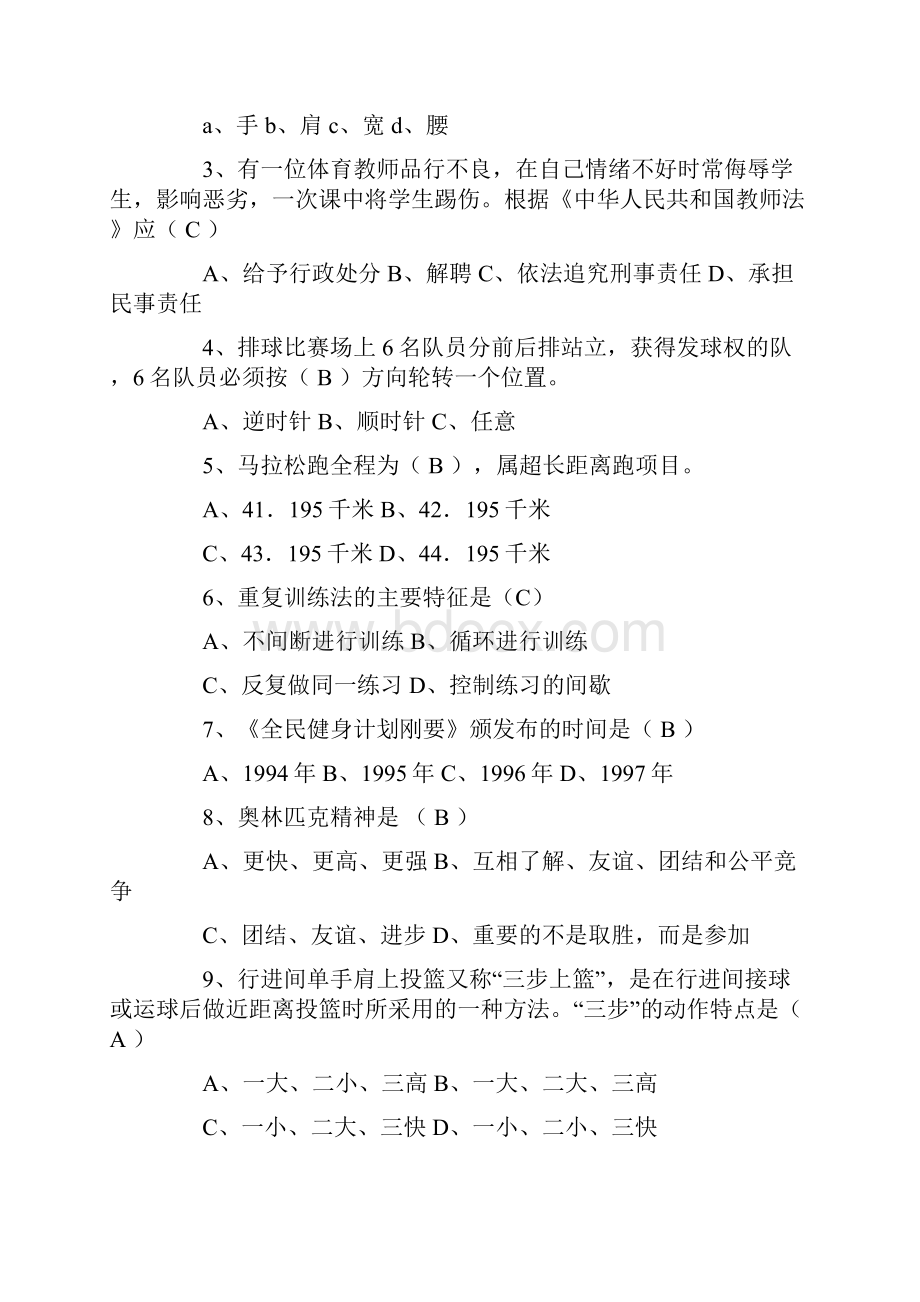 体育教师招聘模拟试题及答案.docx_第3页