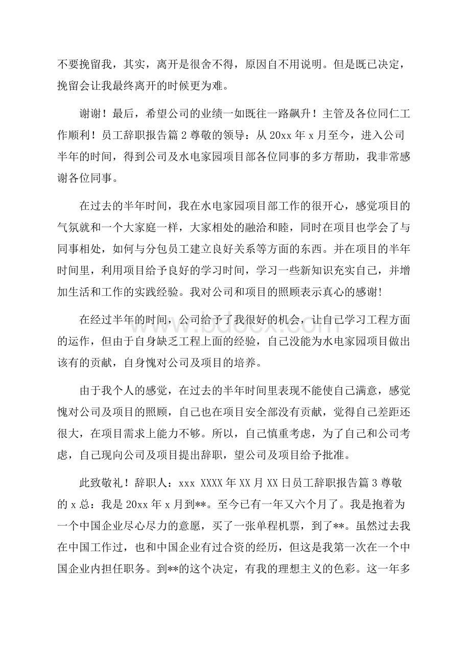 有关员工辞职报告范文锦集7篇.docx_第2页