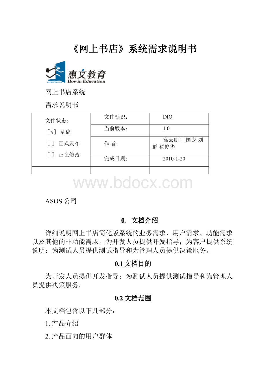 《网上书店》系统需求说明书.docx