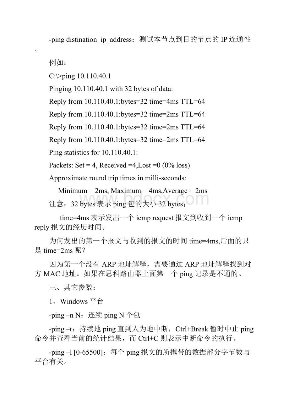 华为网络技术培训笔记之常用网络工具.docx_第2页