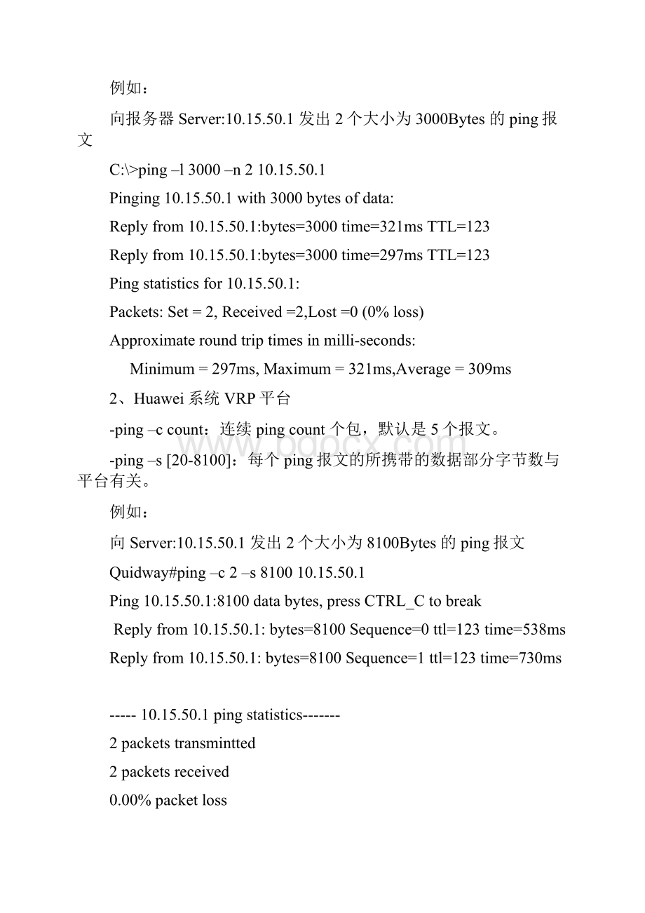 华为网络技术培训笔记之常用网络工具.docx_第3页