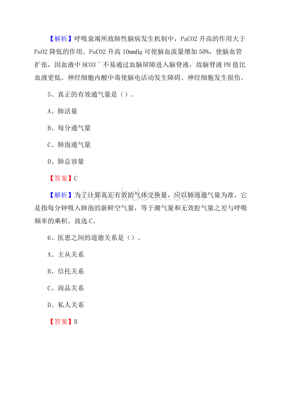 长春春城人民医院招聘试题及解析.docx_第3页