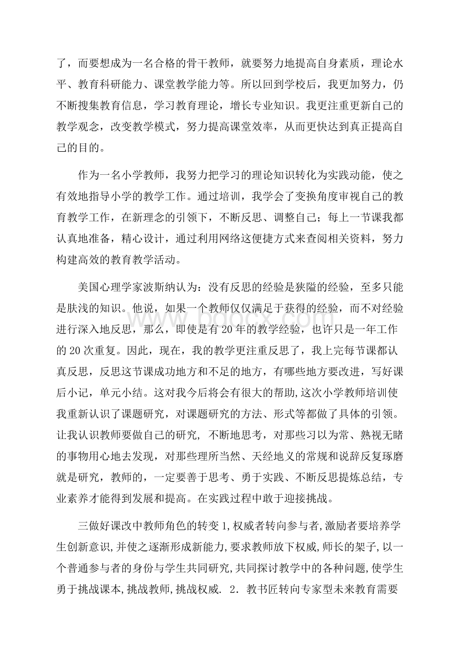 教师个人培训总结汇编五篇.docx_第2页