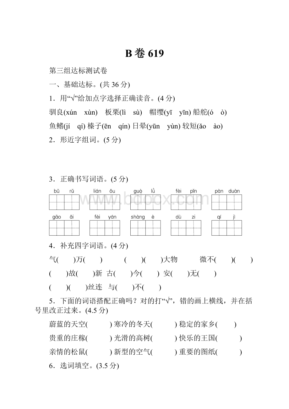 B卷619.docx_第1页