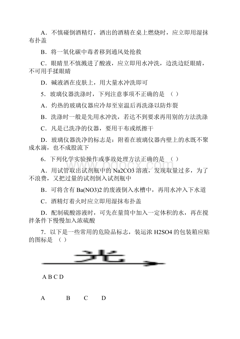 化学小题狂做.docx_第2页