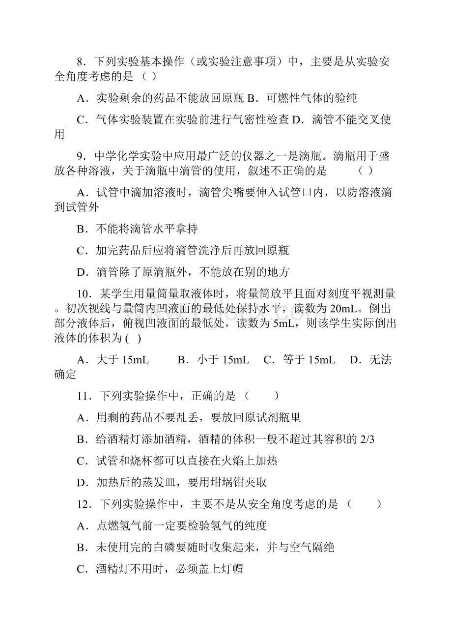 化学小题狂做.docx_第3页