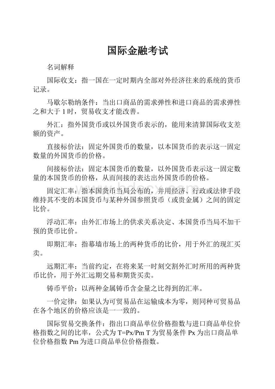 国际金融考试.docx_第1页