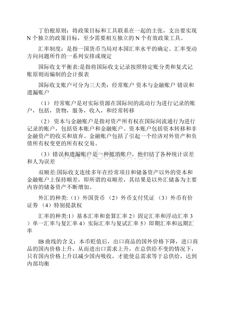 国际金融考试.docx_第2页