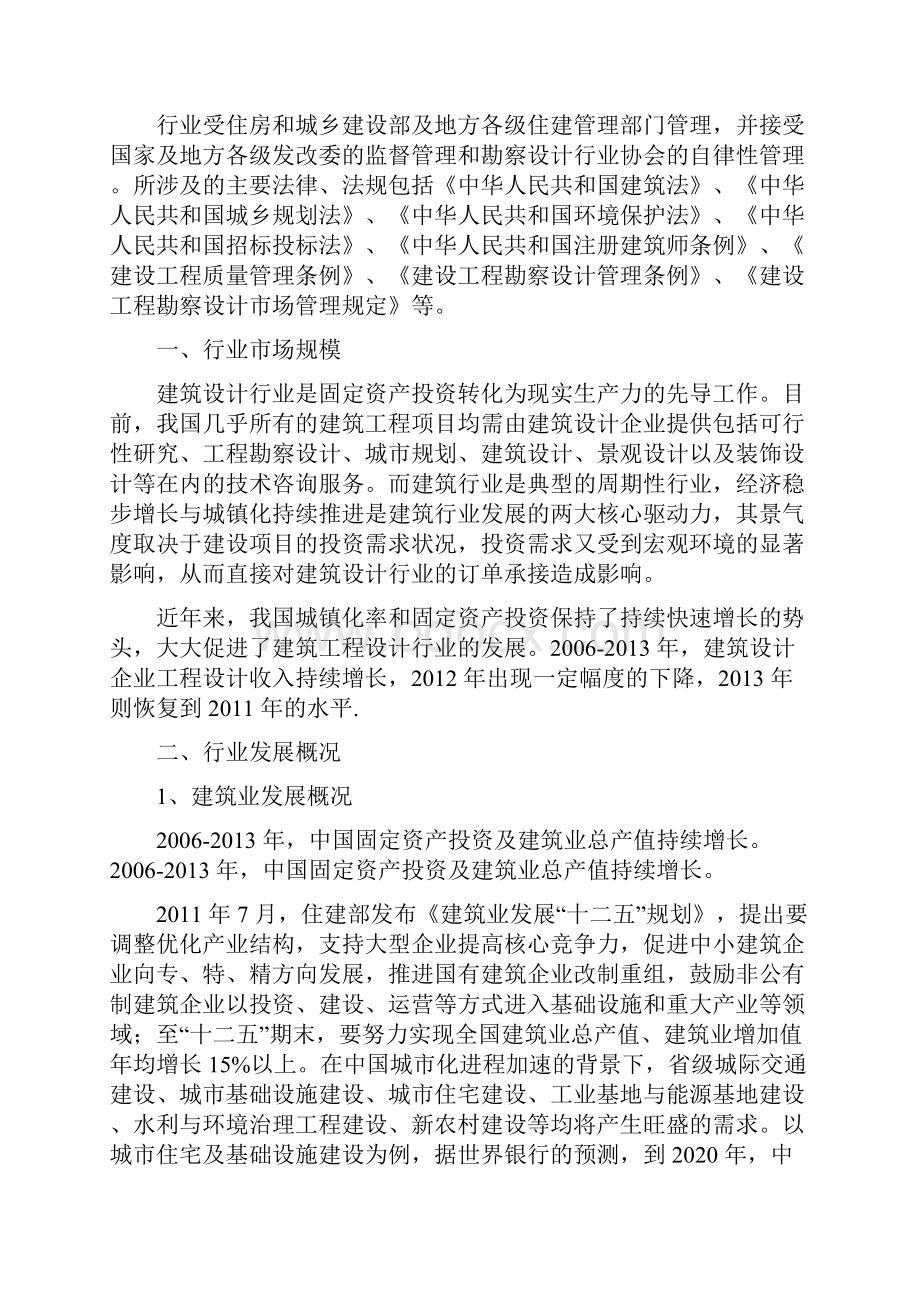 建筑设计行业分析报告精编.docx_第3页