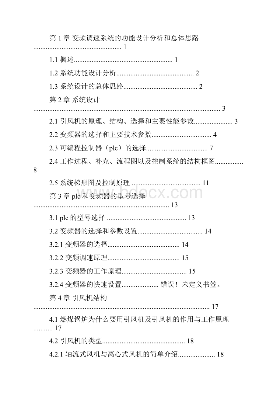 引风机毕业设计.docx_第2页