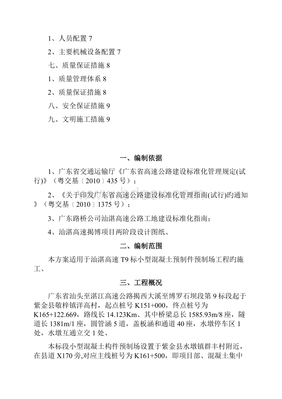 申报稿混凝土预制件预制场工标准化项目建设可行性方案.docx_第2页