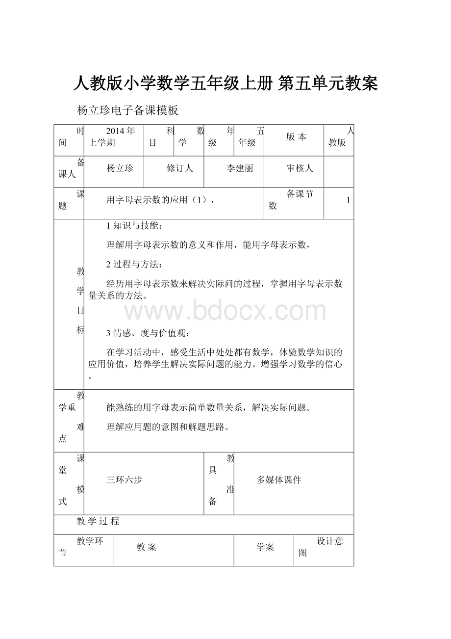 人教版小学数学五年级上册 第五单元教案.docx