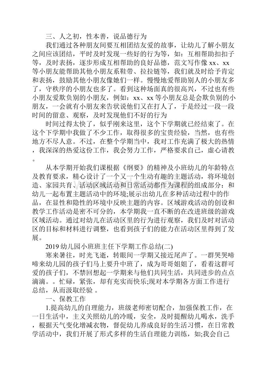 幼儿园小班班主任下学期工作总结.docx_第3页