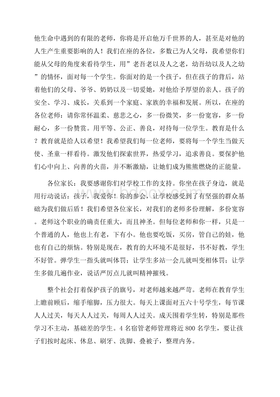 开学典礼校长的发言稿(精选3篇).docx_第3页