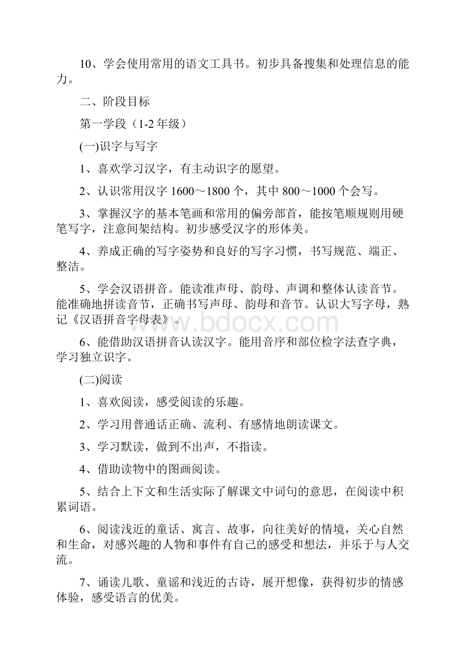 智育培养目标.docx_第2页