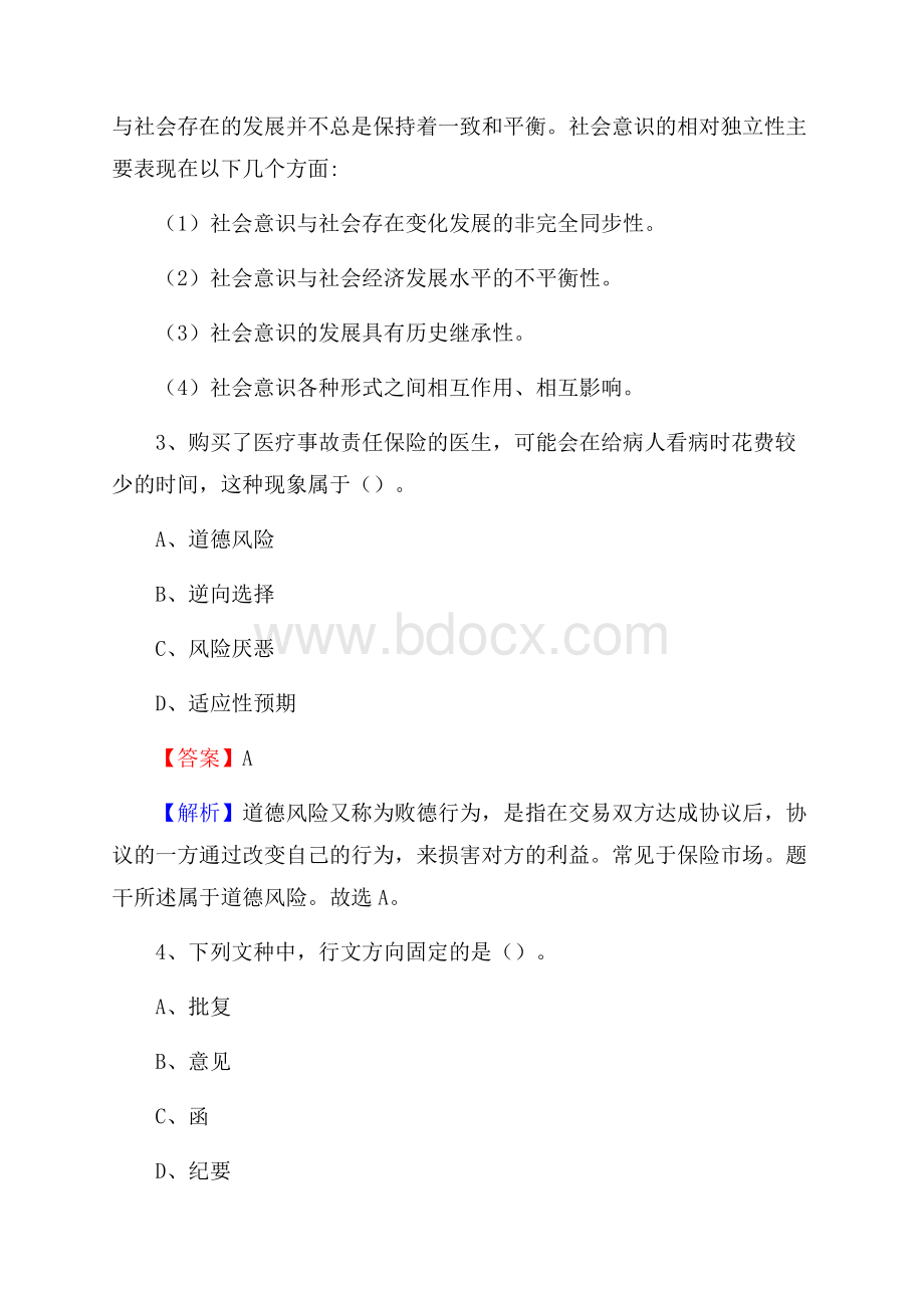 东宁市工会系统招聘考试及答案.docx_第2页