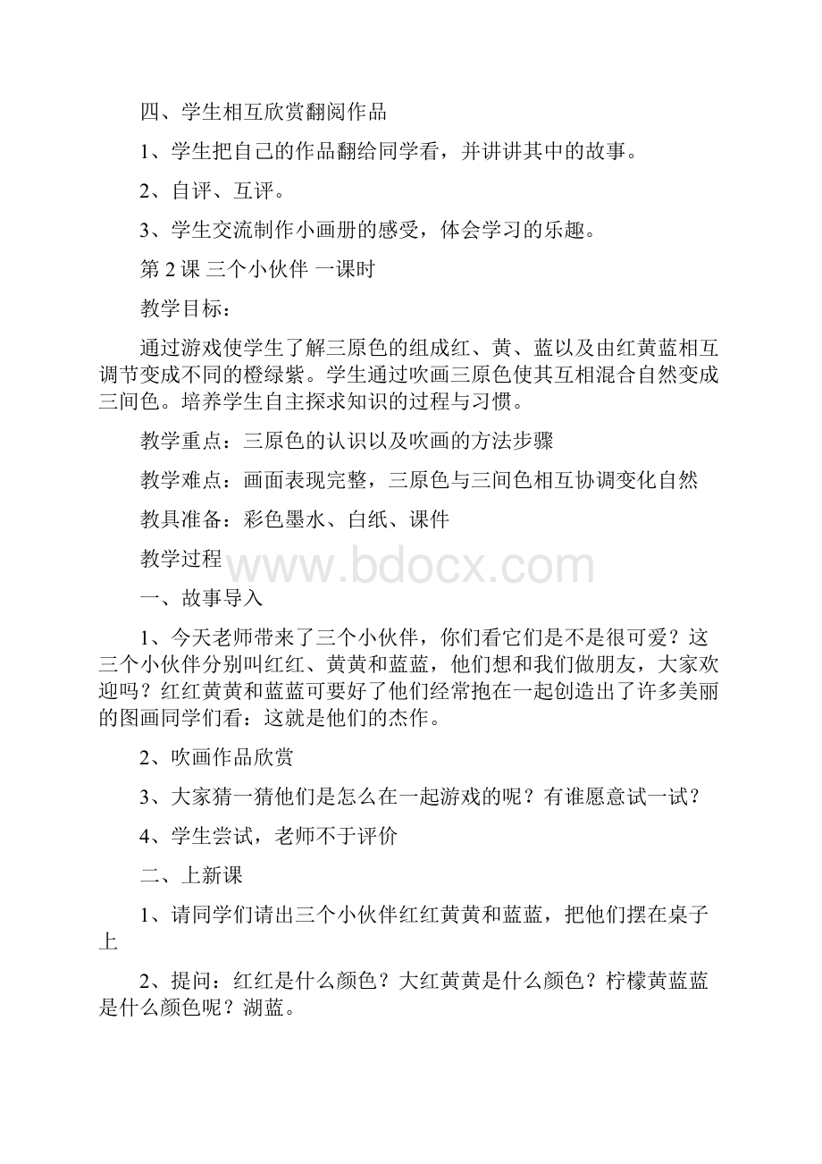 完整打印版湘教版小学二年级美术上全册教案.docx_第3页