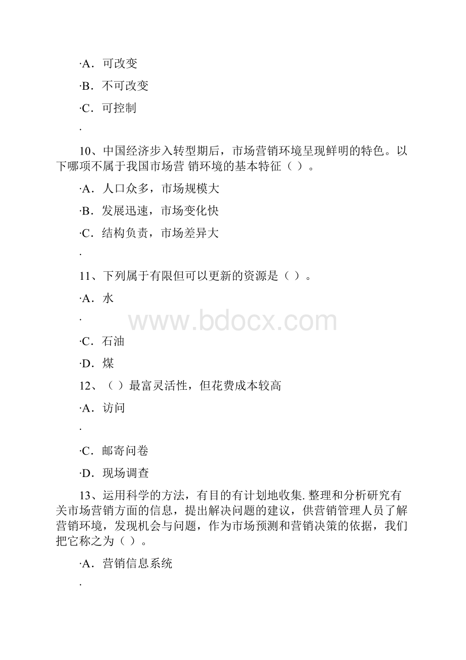 管理学院市场营销选择题00002.docx_第3页