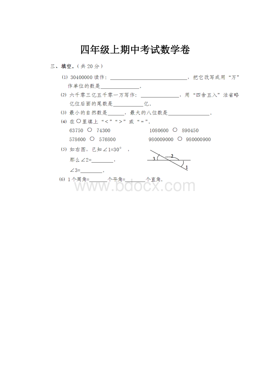 四年级上期中考试数学卷.docx_第1页