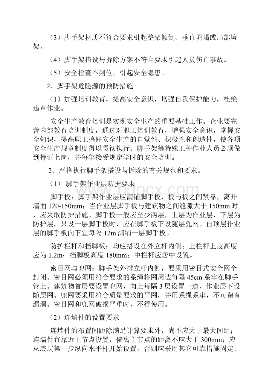 防腐保温安全专项施工方案.docx_第2页