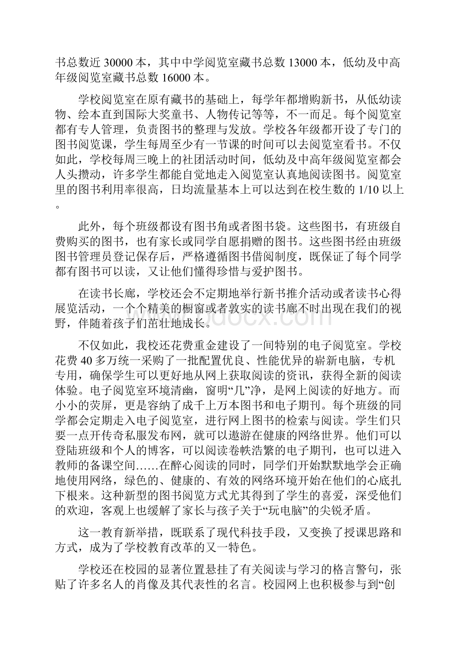 创建书香校园自评报告.docx_第2页