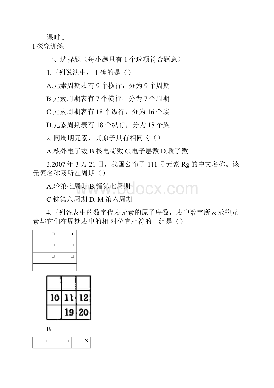 化学必修2学习探究诊断高一下学期docx.docx_第2页