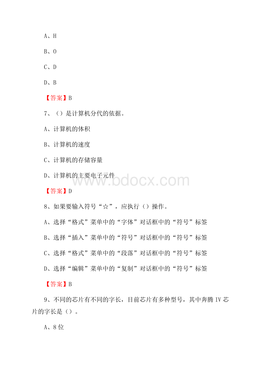 福建省三明市梅列区事业单位招聘《计算机基础知识》真题及答案.docx_第3页