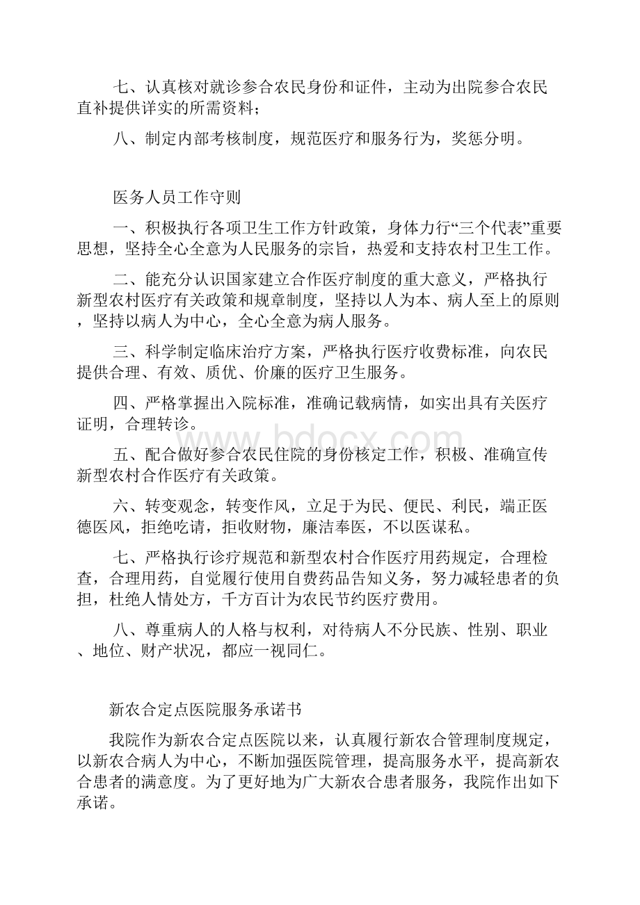 我院新农合管理制度.docx_第3页