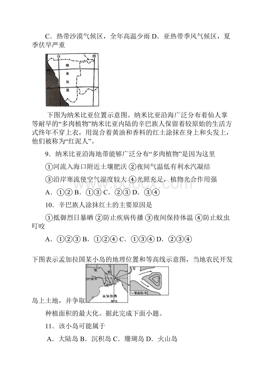 学年河北省大名县第一中学高二月考地理试题清北组 Word版.docx_第3页