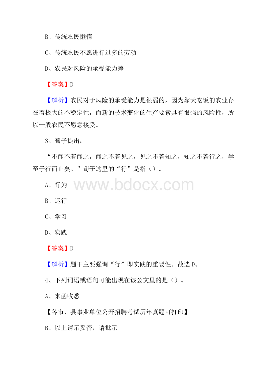 下半年四川省宜宾市宜宾县事业单位招聘考试真题及答案.docx_第2页