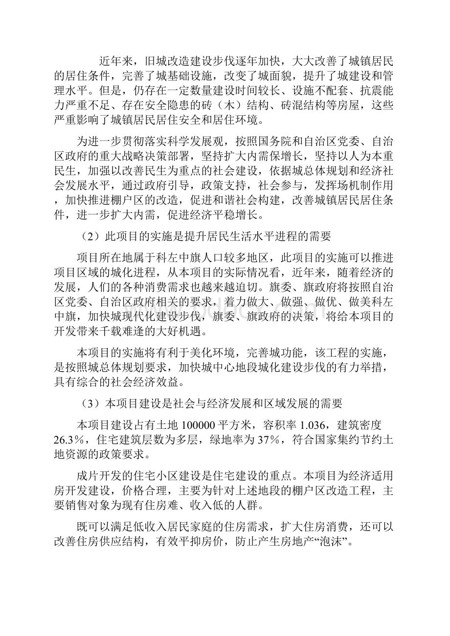 科左中旗棚户区改造工程申请建设可研报告.docx_第3页