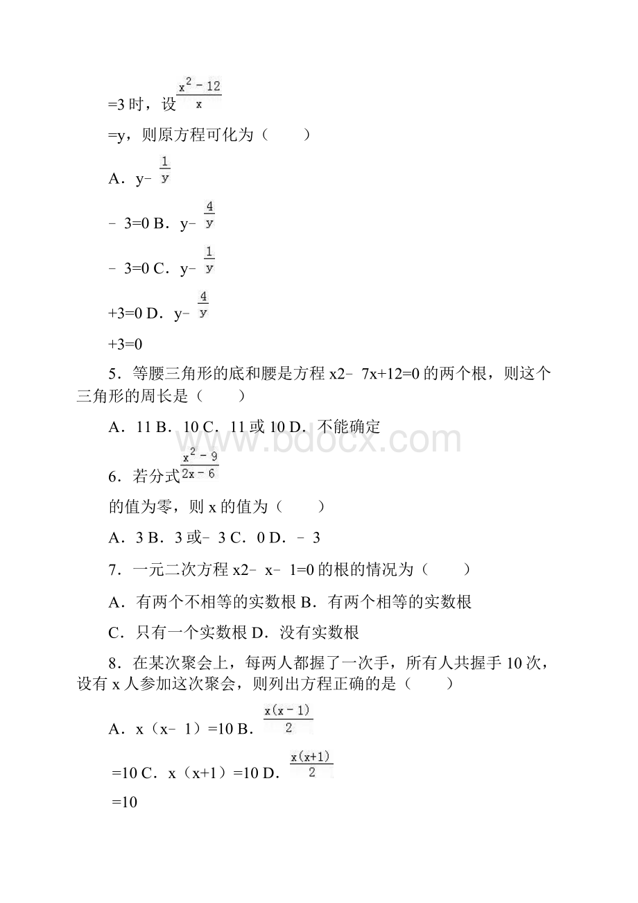 最新北师大版九年级数学上册《一元二次方程》单元测试题及答案.docx_第2页