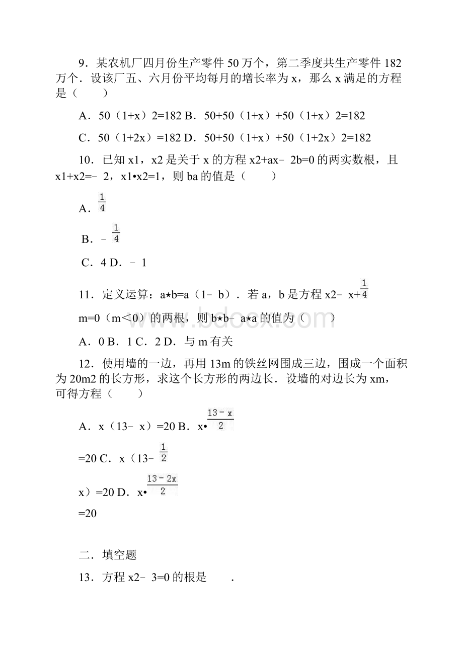 最新北师大版九年级数学上册《一元二次方程》单元测试题及答案.docx_第3页