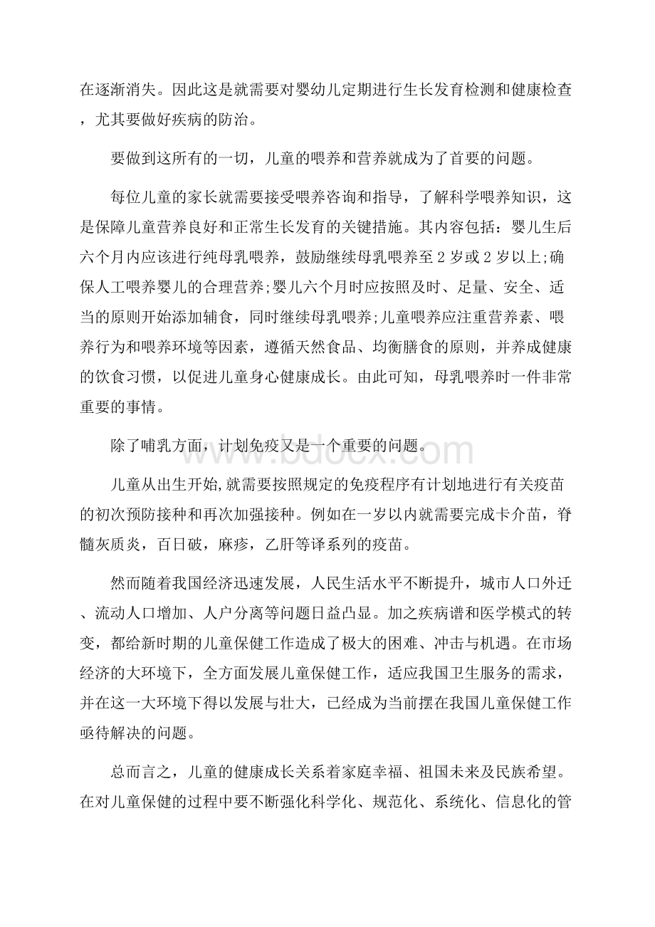 儿童保健心得范文_儿童保健心得体会5篇.docx_第2页