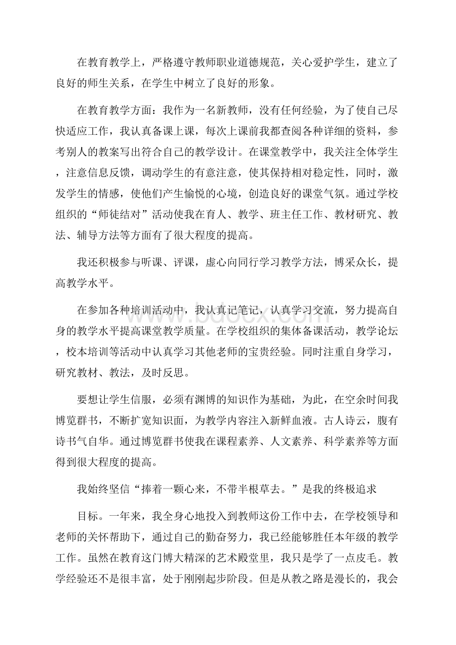 关于学校教师工作总结范文汇编七篇.docx_第2页