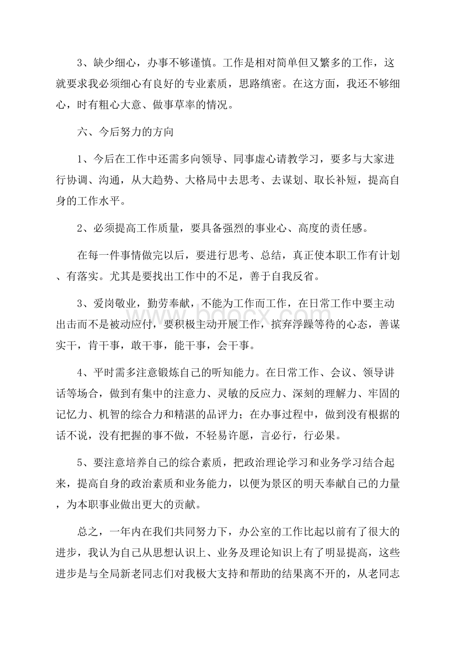 事业单位文秘个人工作总结.docx_第3页