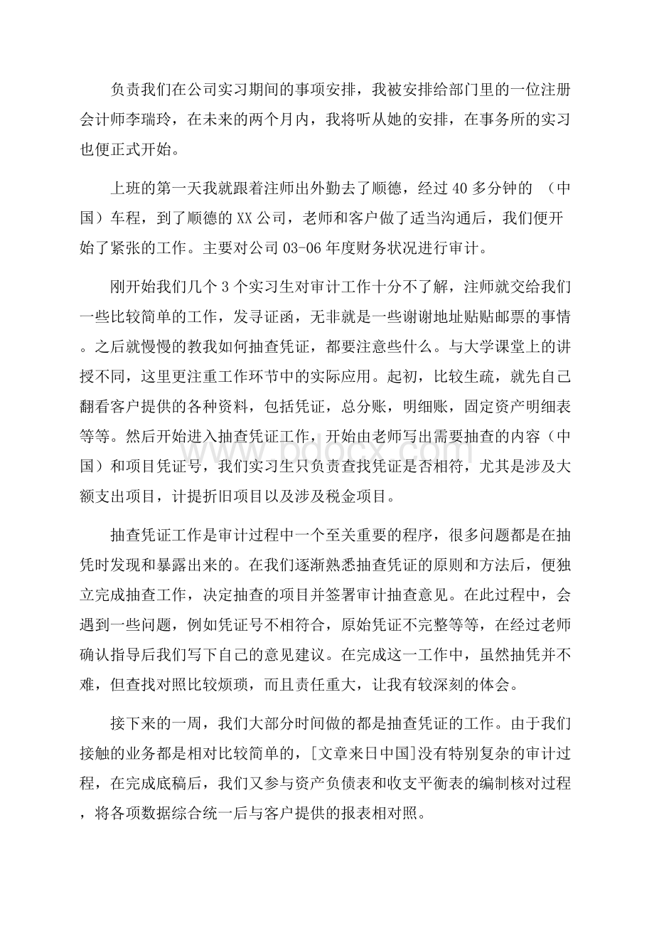 会计师的会计实习报告实习报告.docx_第2页