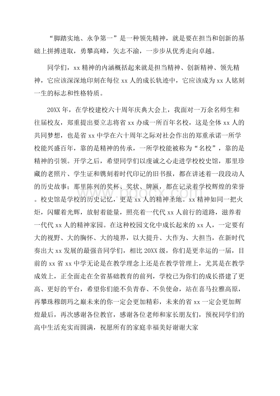 高一军训结训典礼讲话稿.docx_第3页