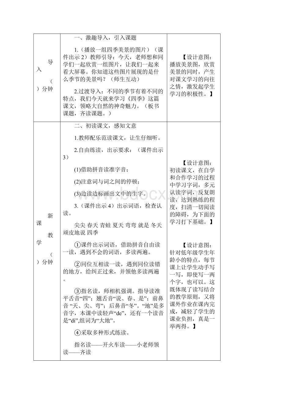 部编版一年级语文上册22《四季》教学设计及教学反思.docx_第2页