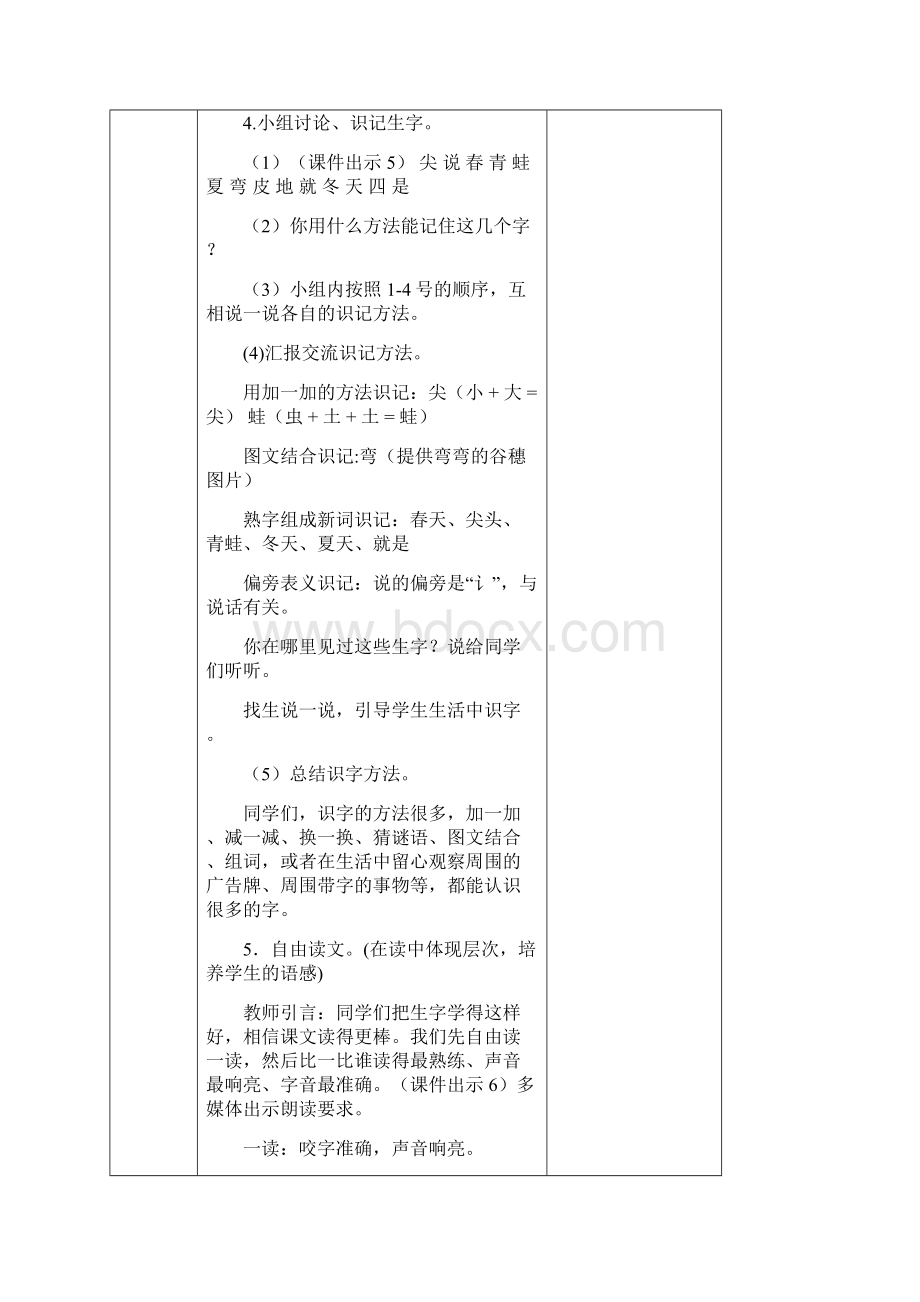 部编版一年级语文上册22《四季》教学设计及教学反思.docx_第3页